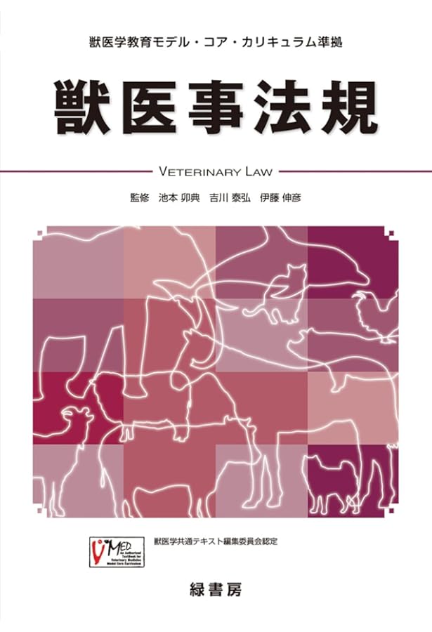 獣医学大辞典 (¥51,290) 獣医事法規 | 渡邉 剛央 |本 | 通販 | Amazon