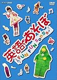 DVD �p��ł����� FUN FUN Songs!