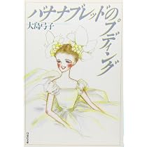Amazon.co.jp: 夏の終わりのト短調 (白泉社文庫) : 大島 弓子: 本