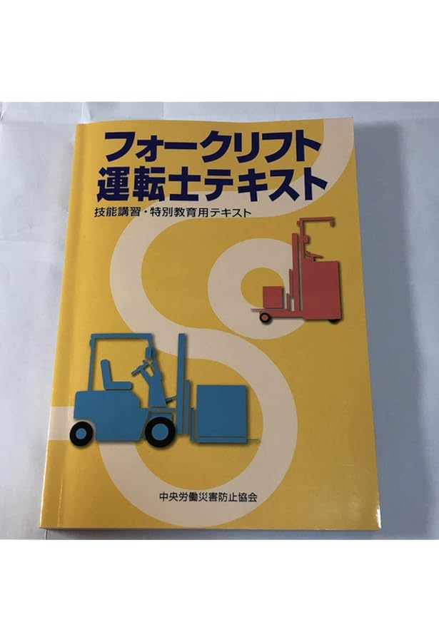 大型自動車　大型特殊自動車　運転教本 大型自動車 大型特殊自動車 運転教本