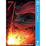 深東京 7 (ジャンプコミックスDIGITAL)