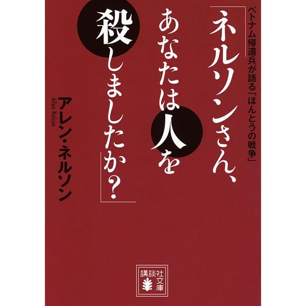 戦争における「人殺し」の心理学 (ちくま学芸文庫) | デーヴ