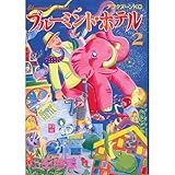 ブルーミント・ホテル