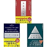 数値化の鬼、リーダーの仮面、とにかく仕組み化 3冊セット