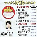 �e�C�`�NDVD�J���I�P �X�[�p�[10(337)