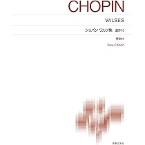 ショパン ワルツ集 遺作付: New Edition 解説付 | 大嶋 かず路