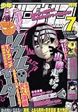 少年ガンガン 2008年 07月号 [雑誌]