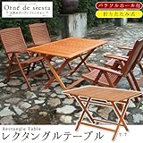 オルネドシエスタ 木製 パラソルホール有 折りたたみ レクタングルテーブル 120cm T-7