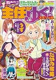主任がゆく！スペシャル Vol.139 [雑誌]