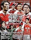 Jリーグサッカーキング2017年 01月号 [雑誌]