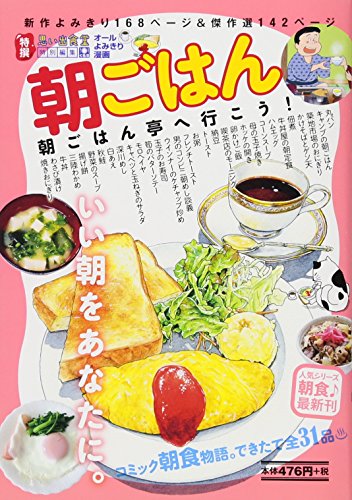 『朝ごはん』1巻