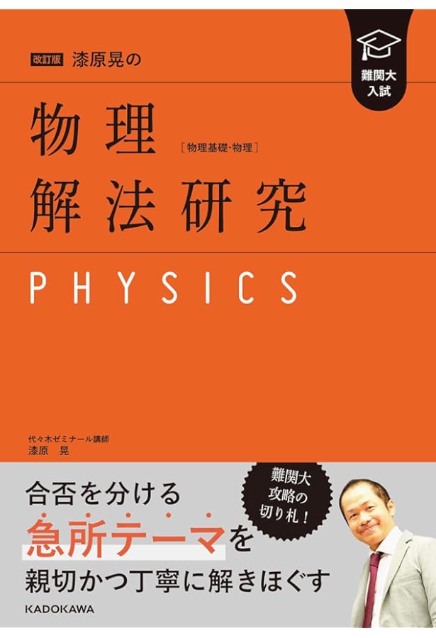 Amazon.co.jp: 難関大入試 佐野芳史・河崎健吾の 生物[生物基礎・生物