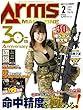 アームズマガジン18年2月号