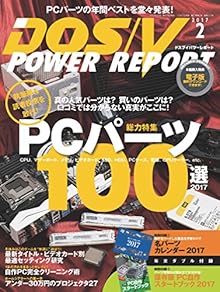 DOS/V POWER REPORT 2017年02月号