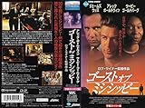 ゴースト・オブ・ミシシッピー【字幕版】 [VHS]