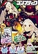 コンプティーク 28年1月号