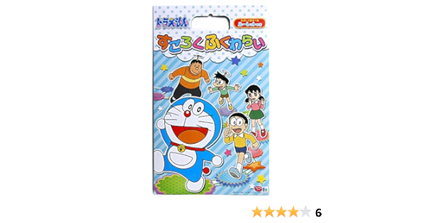 Amazon すごろくふくわらい ドラえもん すごろく おもちゃ