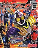 仮面ライダーフォーゼ映画&最新情報超百科 決定版 (テレビマガジンデラックス 226)