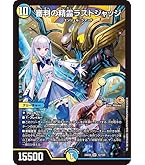 Amazon.co.jp: デュエルマスターズ 王道篇 聖霊超王 H・アルカディアス