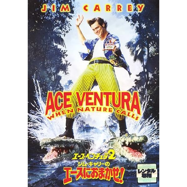 未開封品　エース・ベンチュラ DVD 未開封品 エース・ベンチュラ DVD Amazon.co.jp: エース