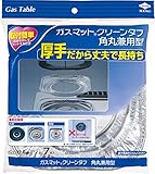 東洋アルミ ガスマットクリーンタフ角丸兼用型 7枚入