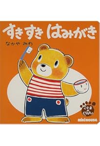 Amazon.co.jp: ぱくぱくくうぴい (ミキハウスの絵本 こぐまのくうぴい