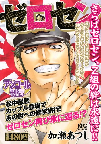 『ゼロセン』1巻