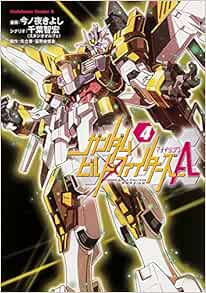 ガンダムビルドファイターズa 4 カドカワコミックス エース 今ノ夜 きよし 千葉 智宏 スタジオオルフェ 矢立肇 富野由悠季 本 通販 Amazon