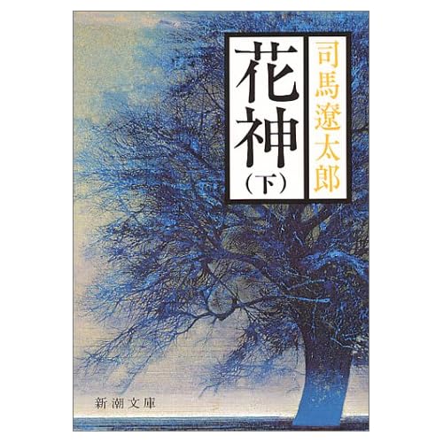 花神（下）