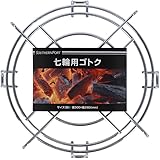 コーナン オリジナル 七輪用 ゴトク 五徳 径30X高さ6cm ＫＧ２３－９５１８ ※５ｍｍ前後の個体差がございます。