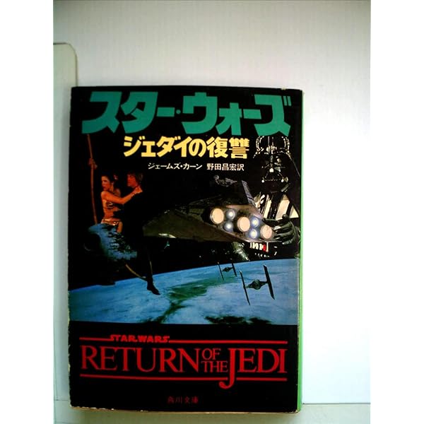 スター・ウォーズ―ルーク・スカイウォーカーの冒険より (1978年