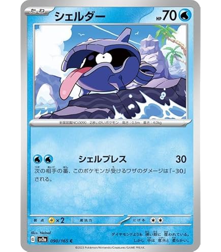 Amazon.co.jp: ポケモンカード151 sv2a 強化拡張パック パルシェン U