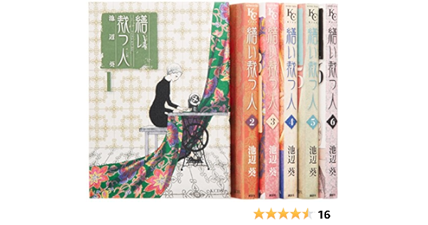 繕い裁つ人 コミック 全6巻完結セット Kcデラックス 池辺 葵 本 通販 Amazon
