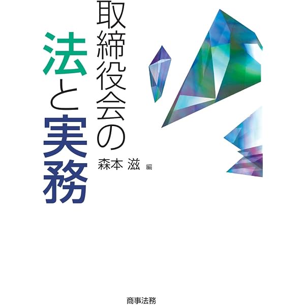 Amazon.co.jp: Q&A 取締役会運営の実務 eBook : 澤口実: Kindleストア