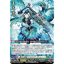 Amazon.co.jp: ヴァンガード 運命大戦 夢刃の剣姫 ラスカリア 