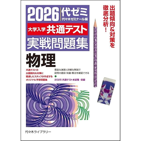 現代社会 2009 (大学入試センター試験過去問題集) 代々木ゼミナール 2024大学入学共通テスト 実戦問題集 国語 | 代々木ゼミナール