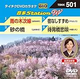 �e�C�`�NDVD�J���I�P ����Station W