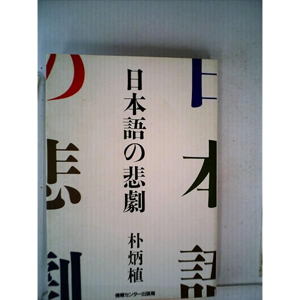日本語のルーツは古代朝鮮語だった: 吏読に秘められたヤマト言葉の起源