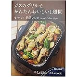 魚焼きグリルでかんたん本格レシピ グリル プレートつき 武蔵裕子 本 通販 Amazon
