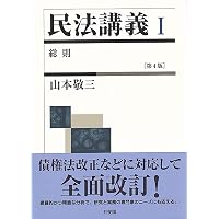 新注釈民法(3) 総則(3) (有斐閣コンメンタール) | 佐久間 毅, 大村 