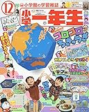 小学一年生 2018年 12 月号 [雑誌]