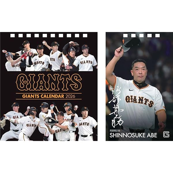 報知ジャイアンツカレンダー2025