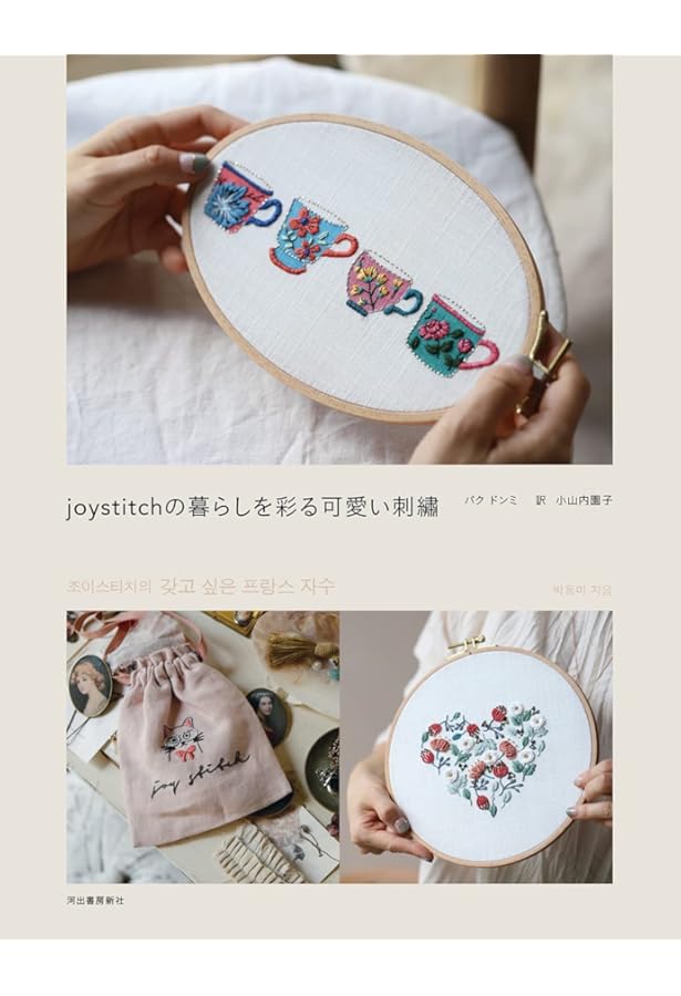 韓国刺繍 図案 パターン集「刺繍文様 Embroidery Patterns」 【公式通販】