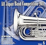 �S���{���t�y�R���N�[��2011 Vol.8 �����w�Z��III