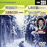 テイチクDVDカラオケ 音多Station