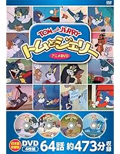 Amazon.co.jp: トムとジェリー RED BOX ( DVD2枚組 40話収録 ) MOK-001
