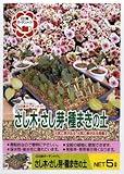 日清ガーデンメイト さし木・さし芽・種まきの土 5L