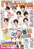 月刊テレビナビ首都圏版2023年5月号