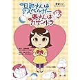 旦那(アキラ)さんはアスペルガー 奥(ツナ)さんはカサンドラ