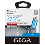 カーメイト(Carmate) 車用 ハロゲン ヘッドライト GIGA エアー HB3/HB4共通 4700K BD630